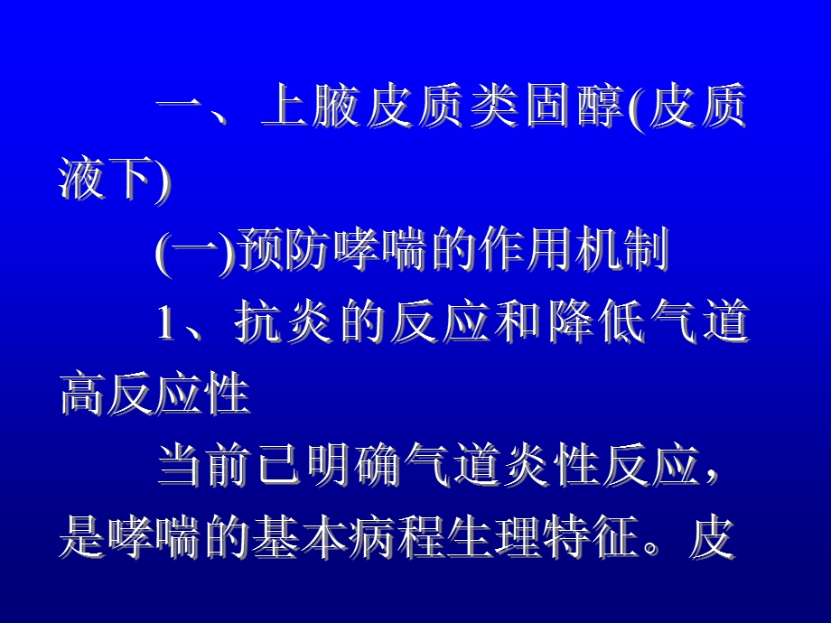 治疗哮喘药物的选择.ppt_第2页