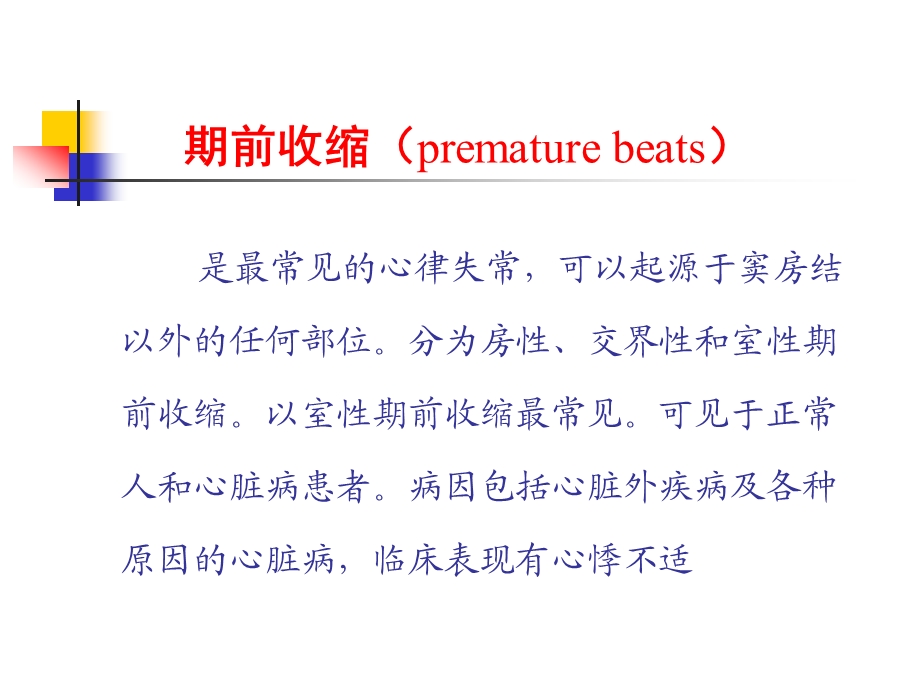 心律失常ppt课程.ppt_第2页