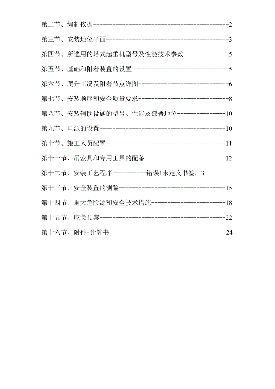 建筑工程塔吊预制桩方案(修改).docx_第2页