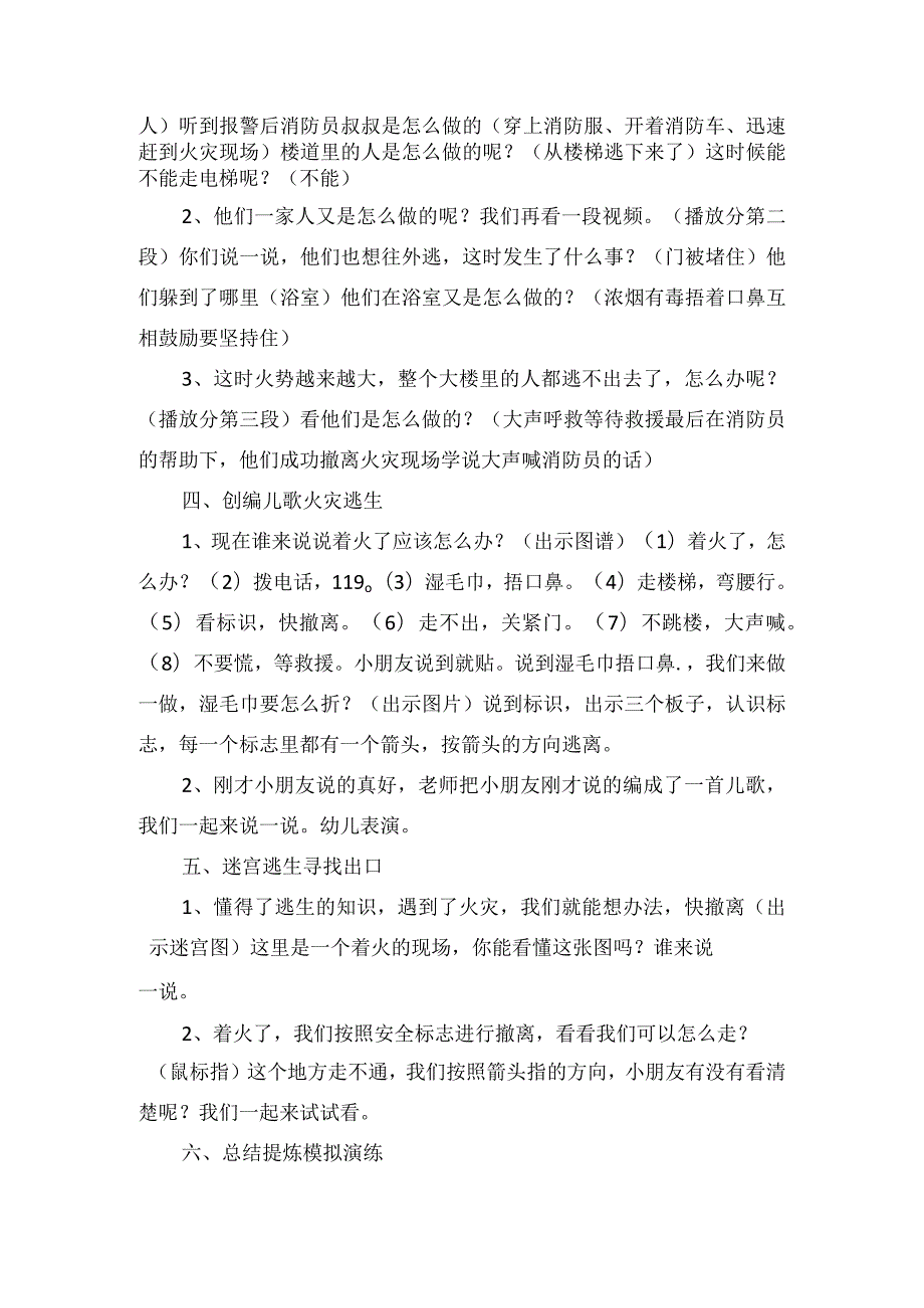 幼儿园优质公开课：大班社会安全《着火了怎么办》教学设计.docx_第2页