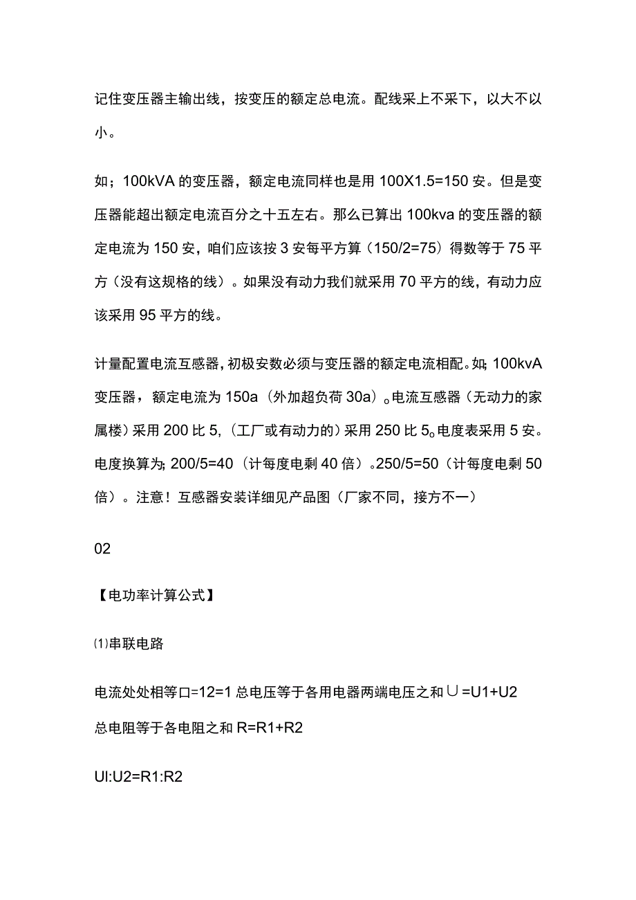 电流、线阻公式全套.docx_第2页