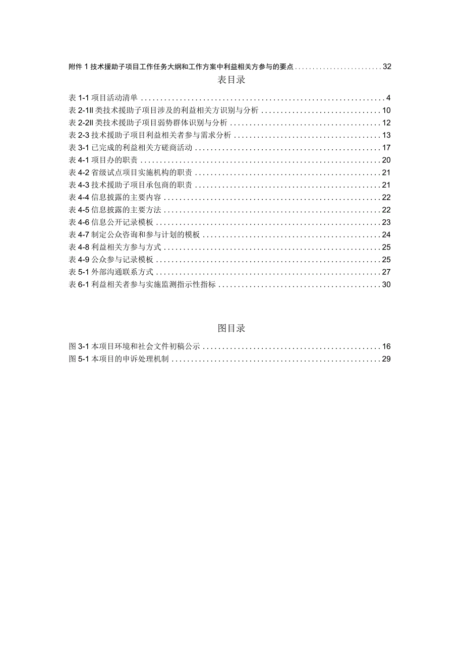 中国能源革命促进项目利益相关方参与框架（2023）.docx_第3页