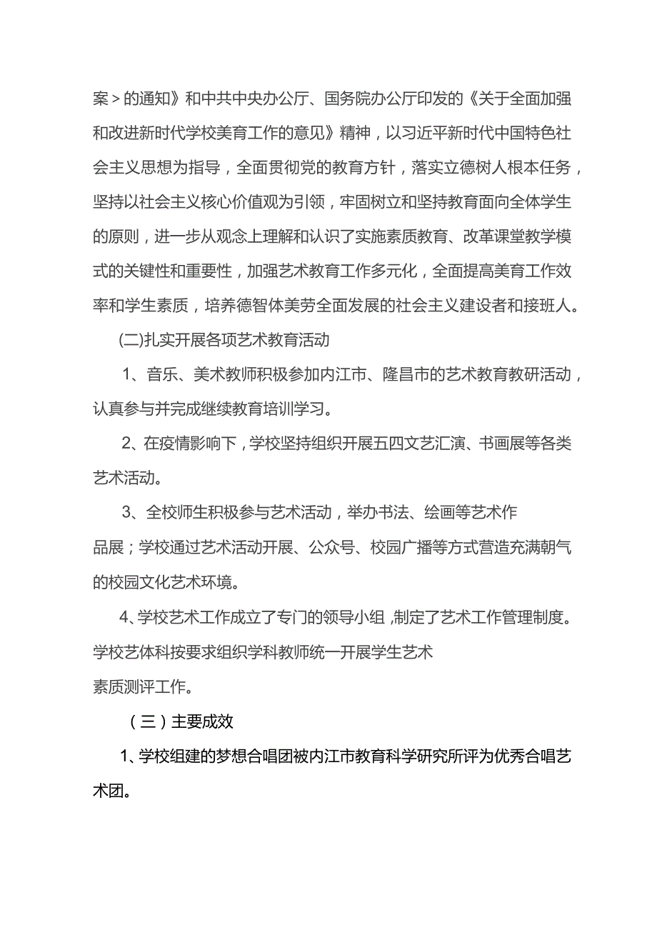 隆昌市第一初级中学2022-2023学年艺术教育发展年度报告.docx_第2页