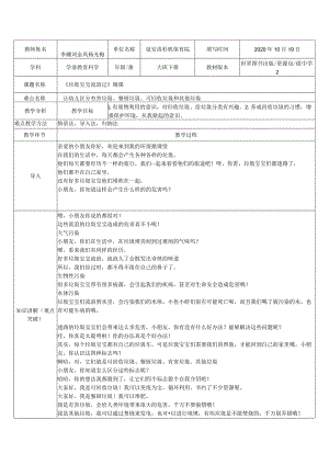 幼儿园大班科学《垃圾宝宝流浪记》微教案.docx