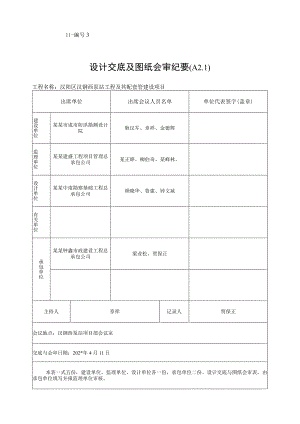 泵站基坑支护图纸会审记录.docx