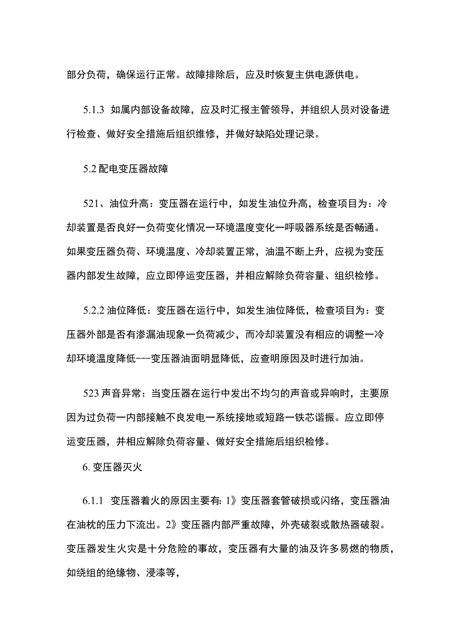 电气设备事故应急处理预案管理方法.docx_第3页