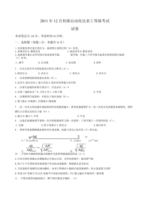 2011初级自动化仪表工等级考试下.docx