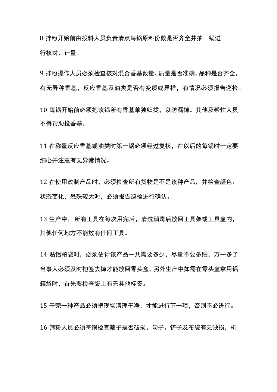 某食品公司拌粉车间质量安全管理制度.docx_第2页