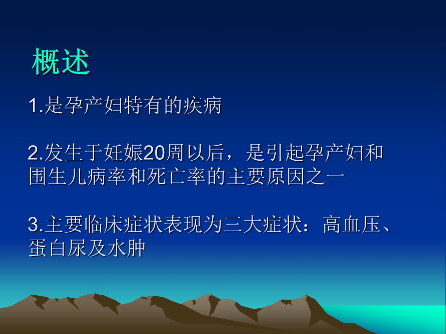 妊娠期高血压疾病2.ppt_第3页