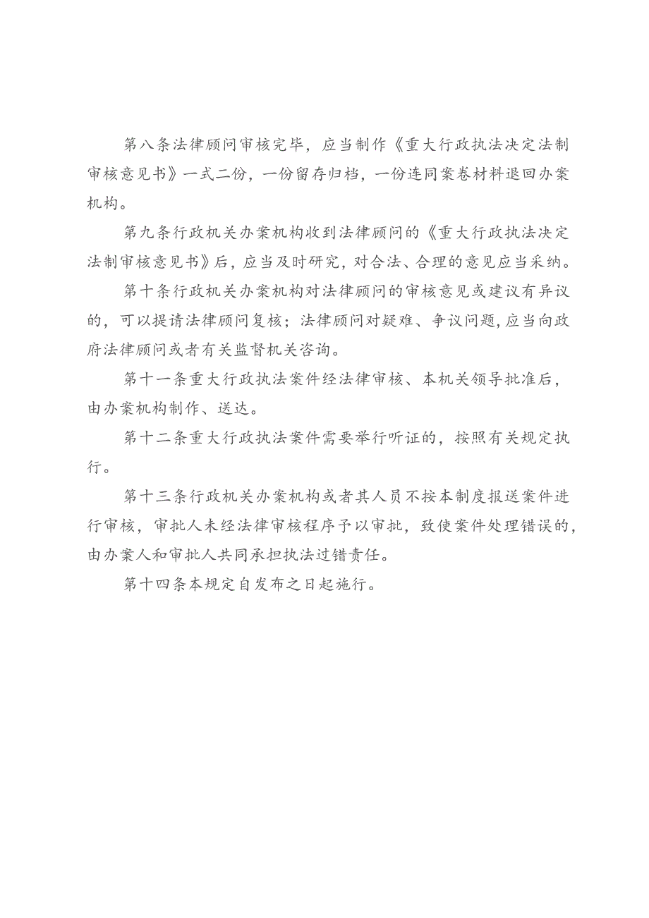 鄂尔多斯市东胜区人力资源和社会保障局重大行政执法决定法制审核制度.docx_第3页