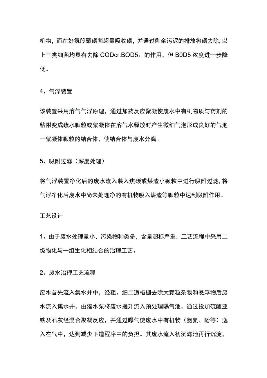 化工废水处理工艺.docx_第2页