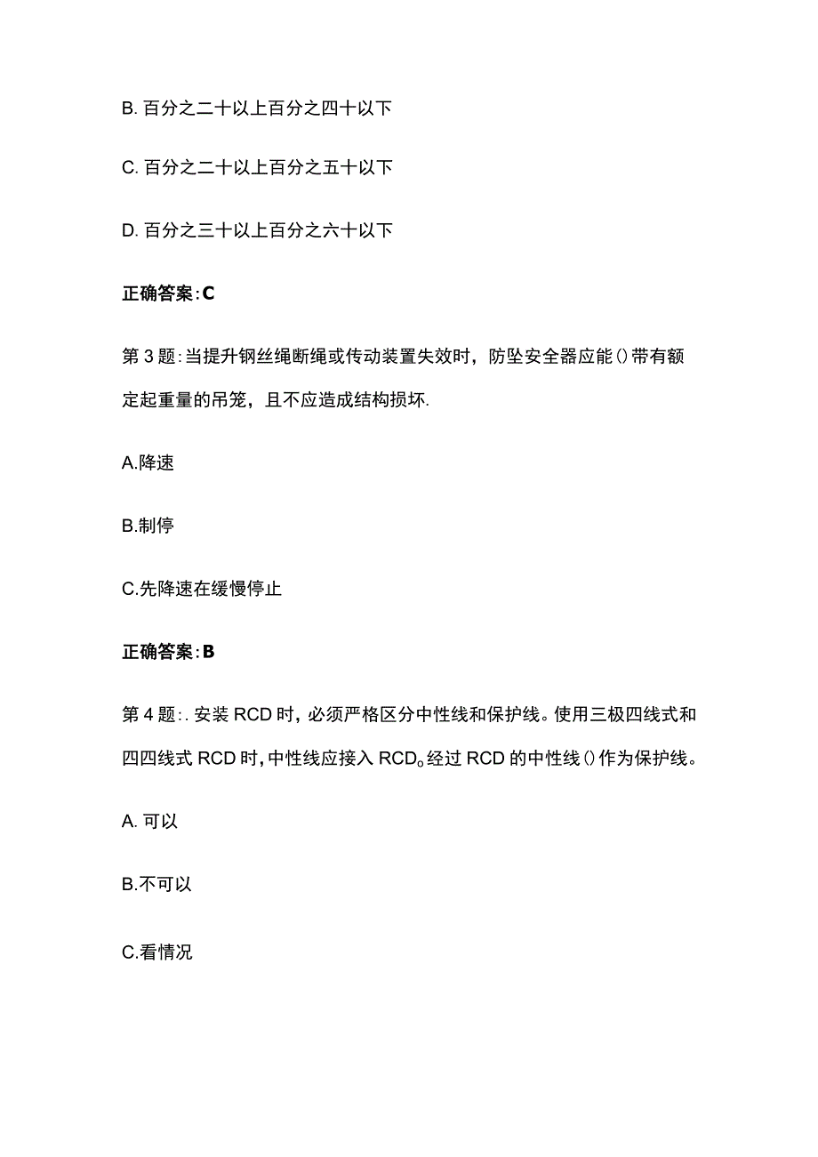 [全]2023年建筑三类人员ABC证考试习题库含答案.docx_第2页