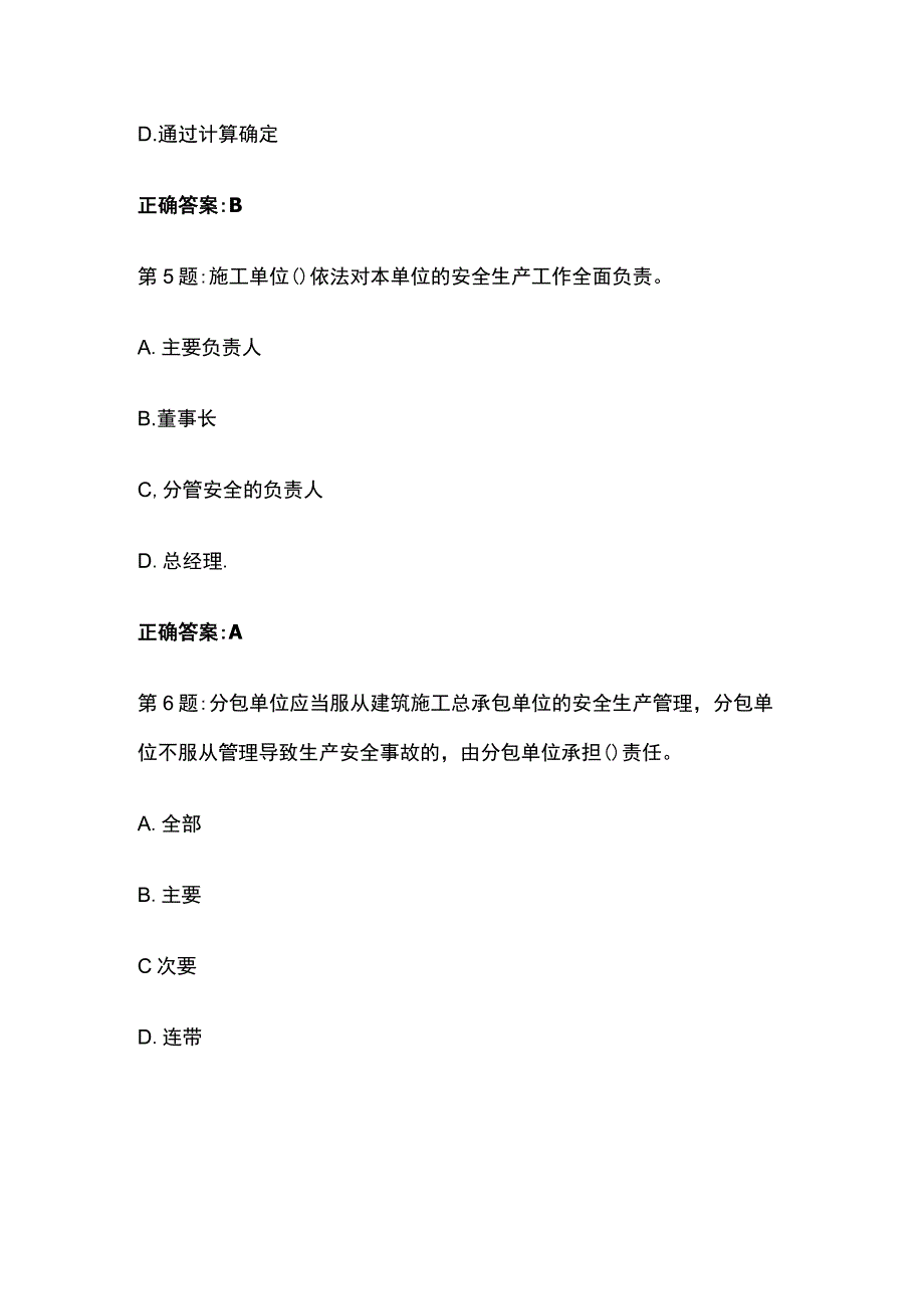 [全]2023年建筑三类人员ABC证考试习题库含答案.docx_第3页