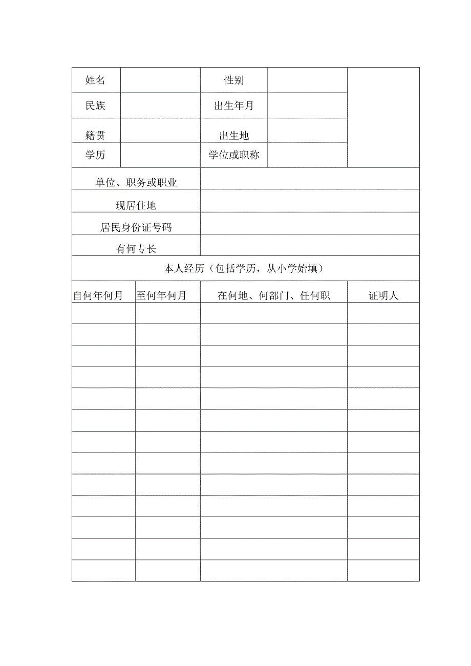 入党积极分子考察表模板.docx_第2页