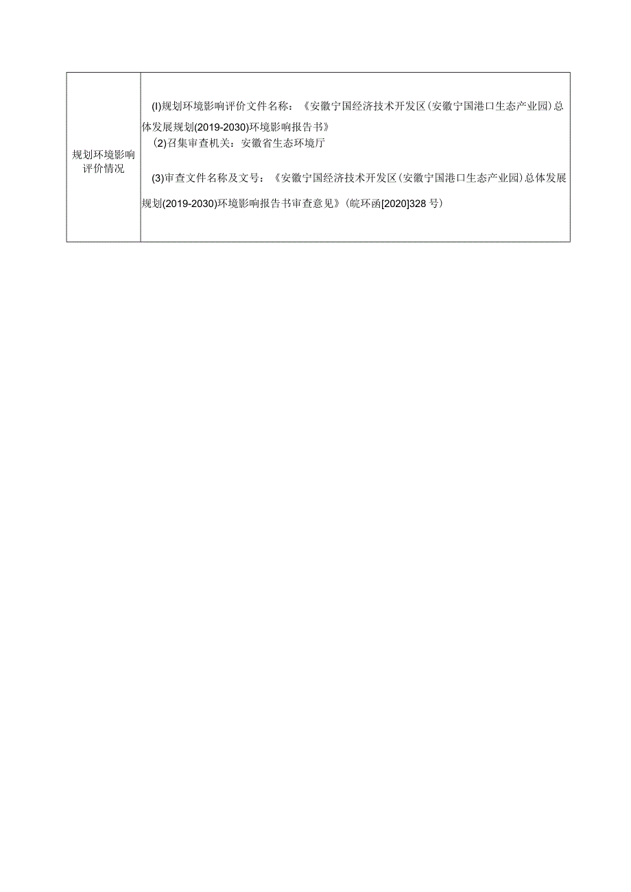 新型印刷电路板专用电子材料复配项目环境影响报告.docx_第3页