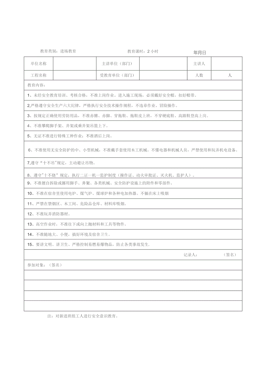 道路工程安全教育记录.docx_第1页