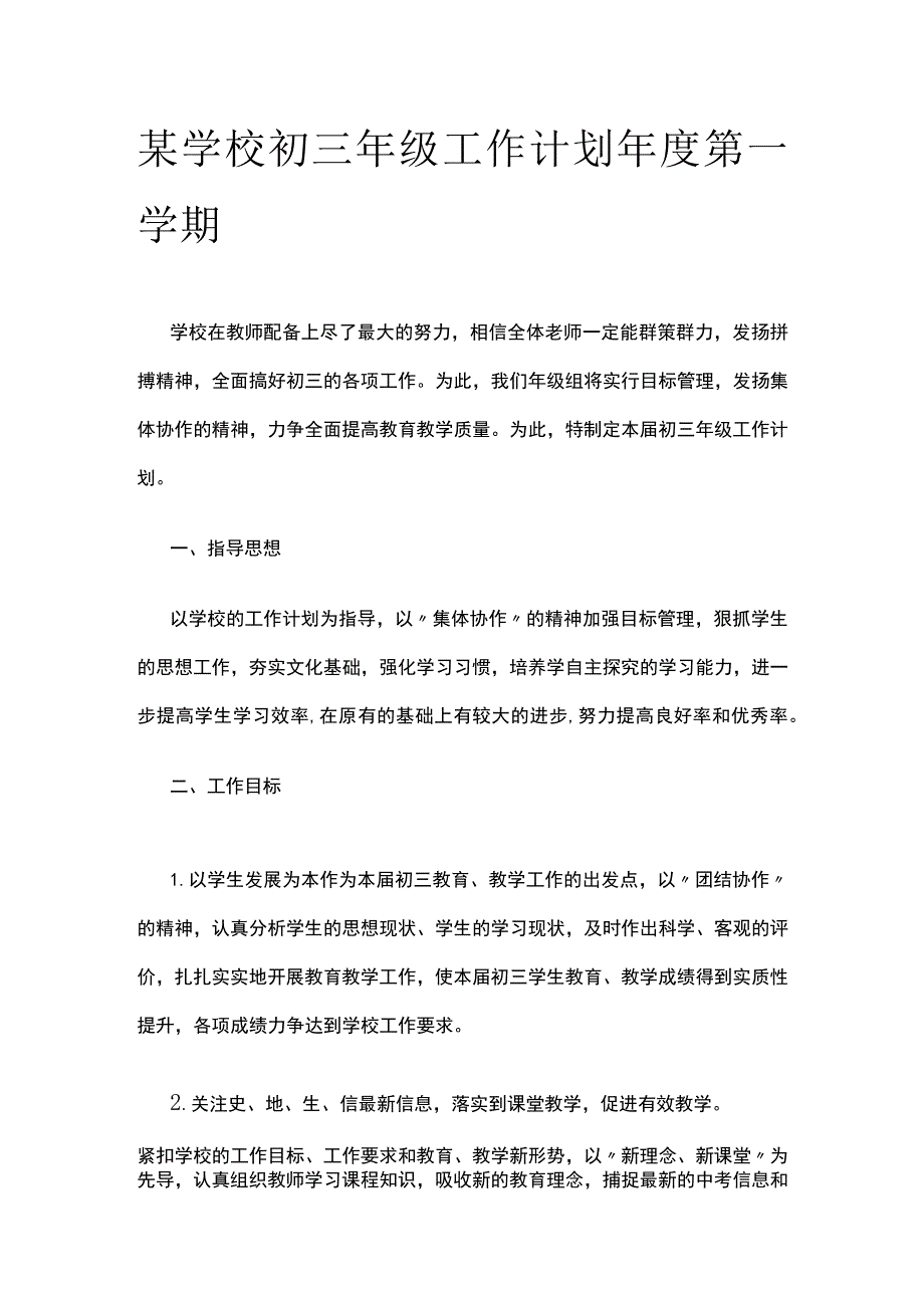 某学校初三年级工作计划年度第一学期.docx_第1页