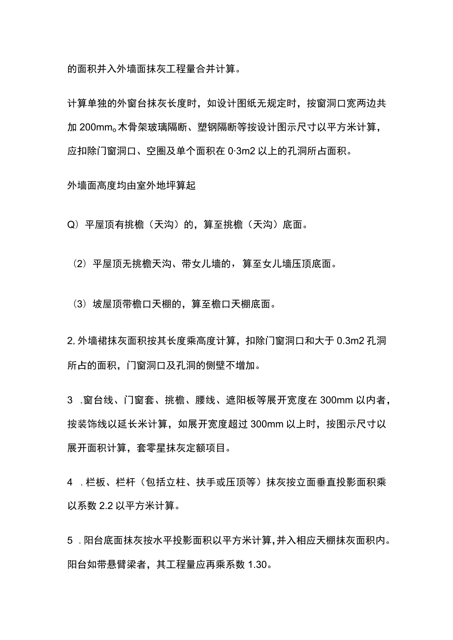 墙面抹灰、镶贴块料工程量时需不需要计算门窗侧壁面积.docx_第3页