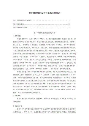 室外供热管网设计计算书工程概述.docx