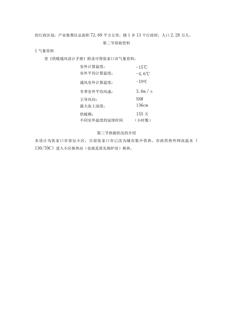 室外供热管网设计计算书工程概述.docx_第2页