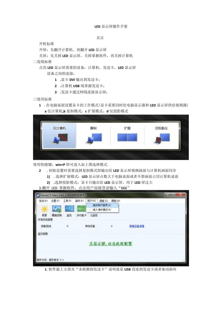 LED显示屏操作手册.docx_第1页