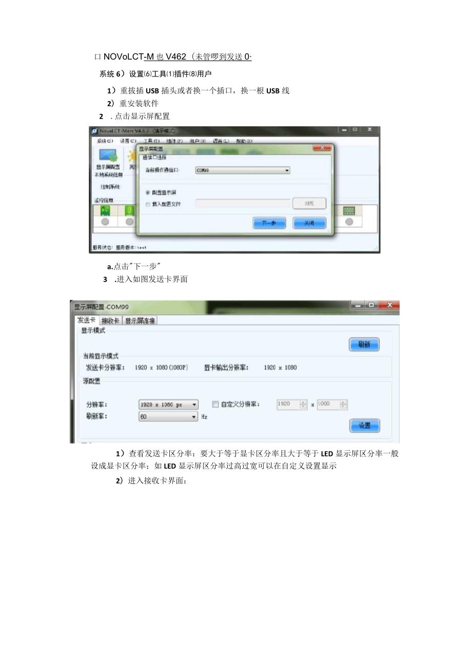 LED显示屏操作手册.docx_第2页