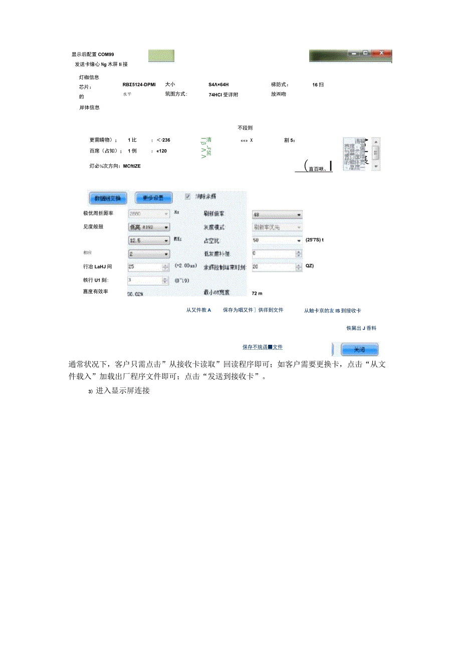 LED显示屏操作手册.docx_第3页