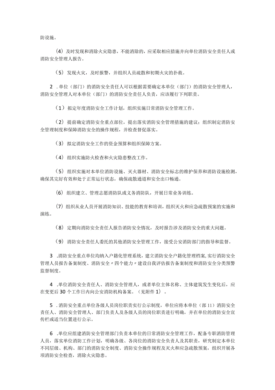 消防安全重点单位实施标准化管理指导手册.docx_第2页