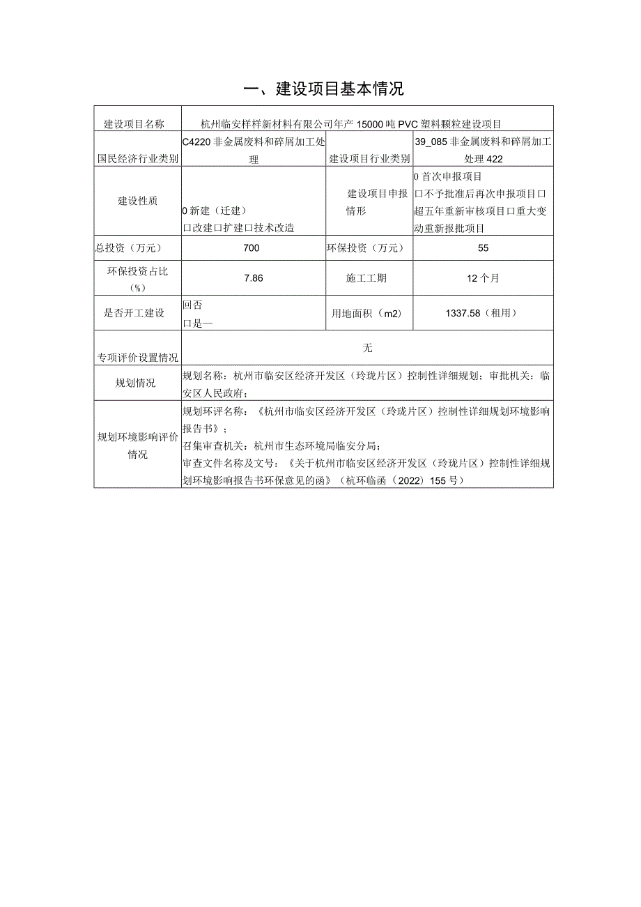 年产15000吨PVC塑料颗粒建设项目环境影响报告.docx_第3页