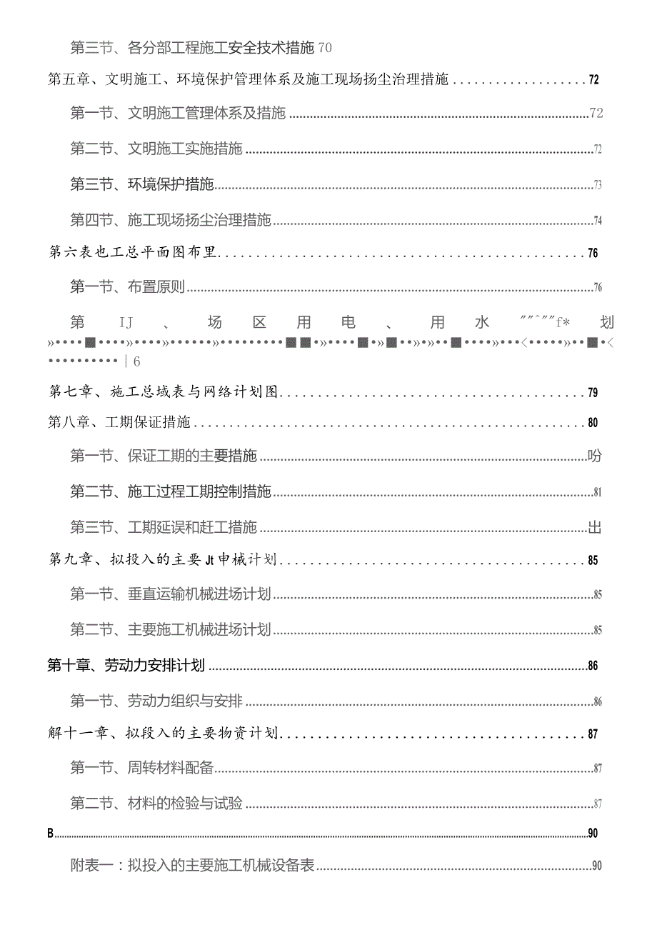 青少年活动中心项目施工组织设计技术投标方案.docx_第3页