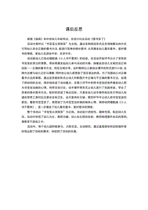 幼儿园优质公开课：中班社会《图书笑了》课后反思.docx