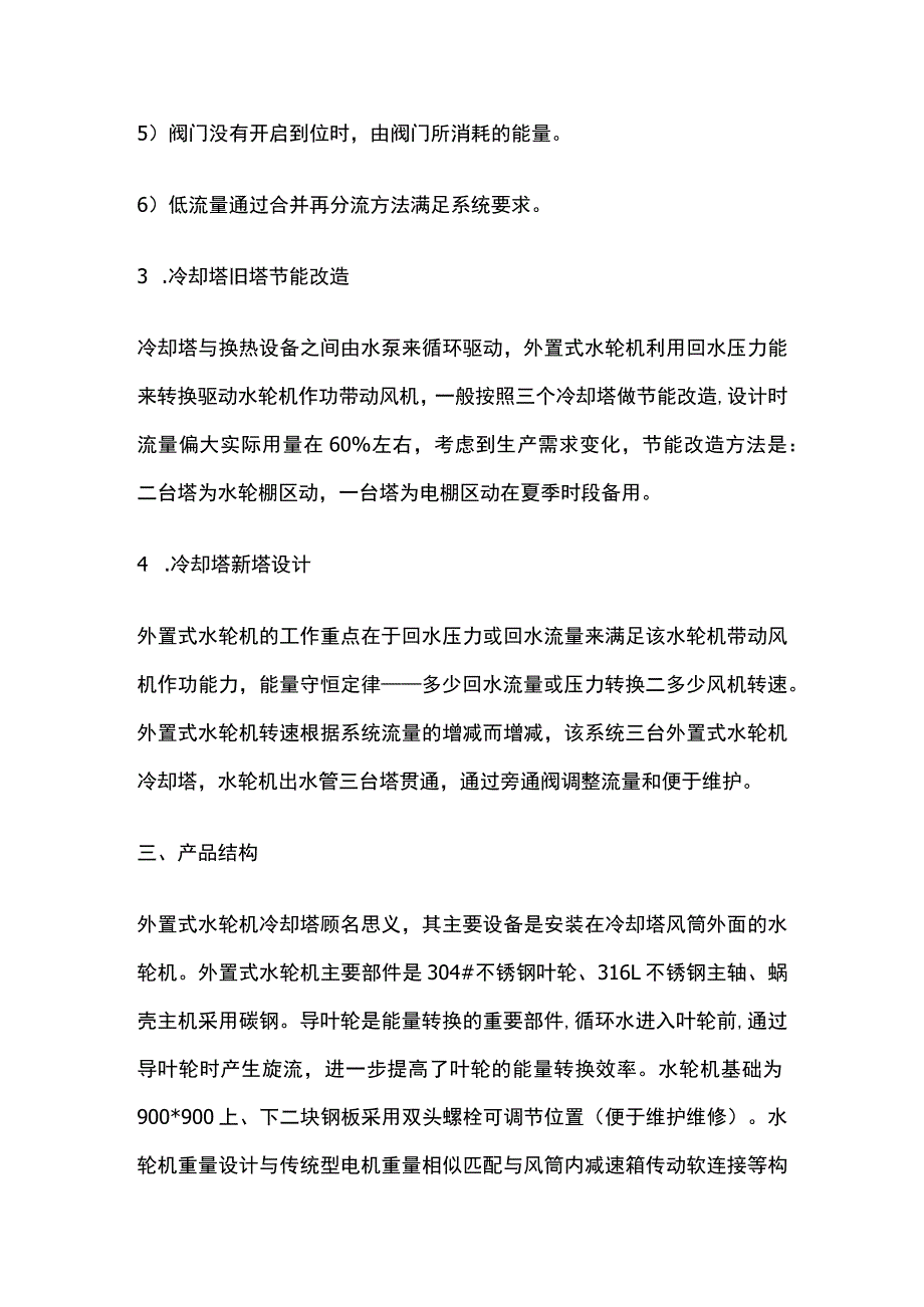 冷却塔知识全套.docx_第2页