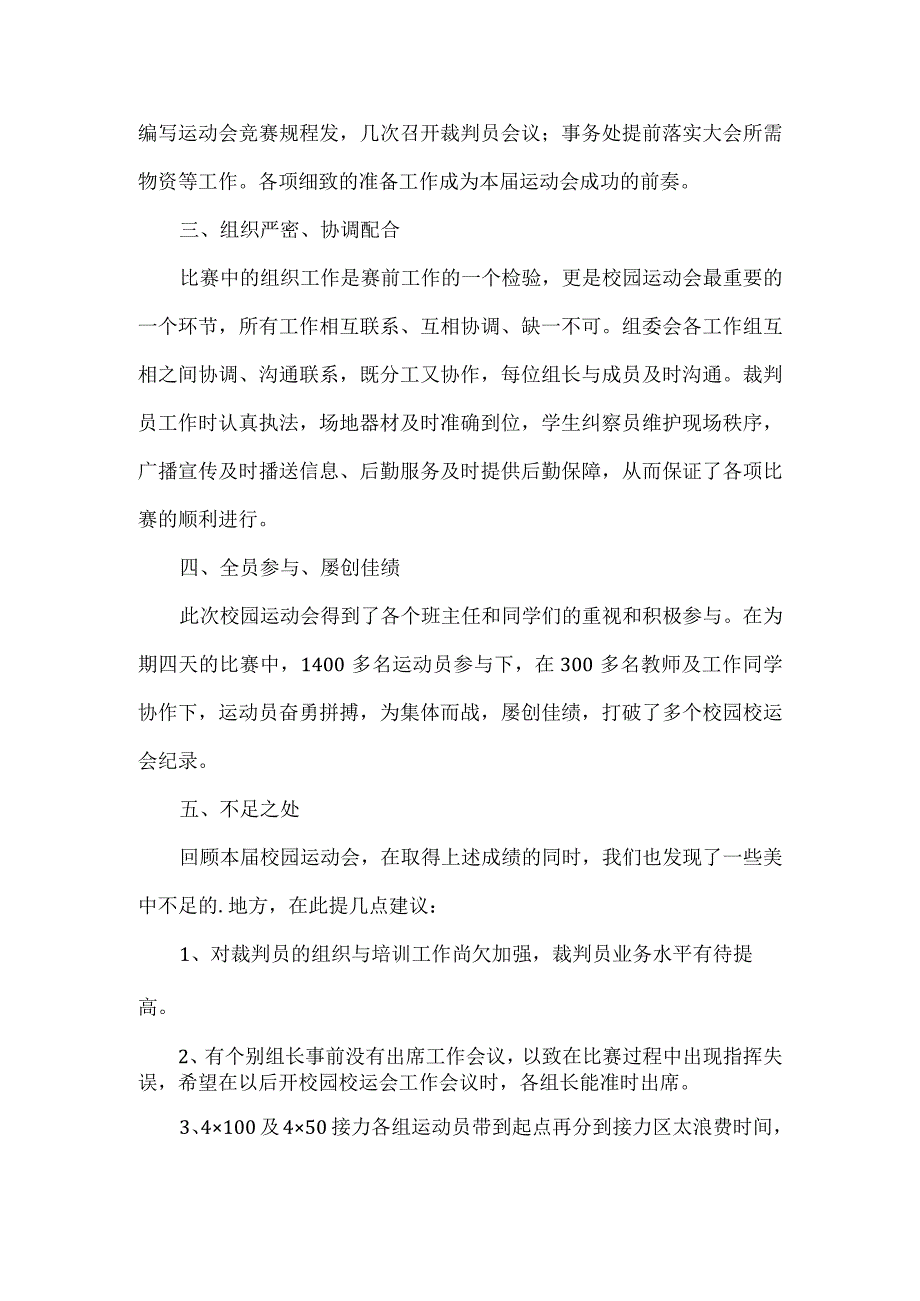 学校校运会工作总结.docx_第2页