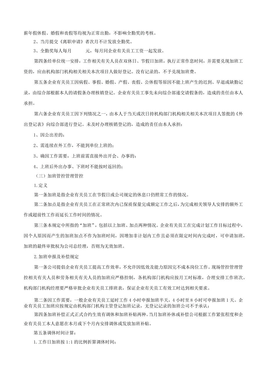 办公文档范本公司考勤管理制度通用模版.docx_第2页