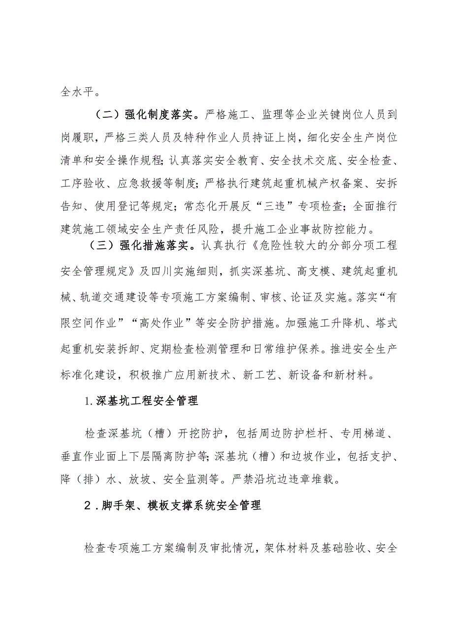 全省建筑施工安全生产专项整治两年行动工作方案.docx_第2页