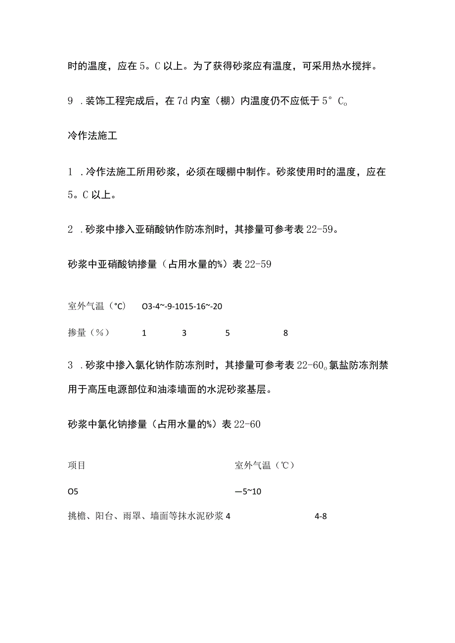 冬季情况下室内砂浆施工方法.docx_第2页