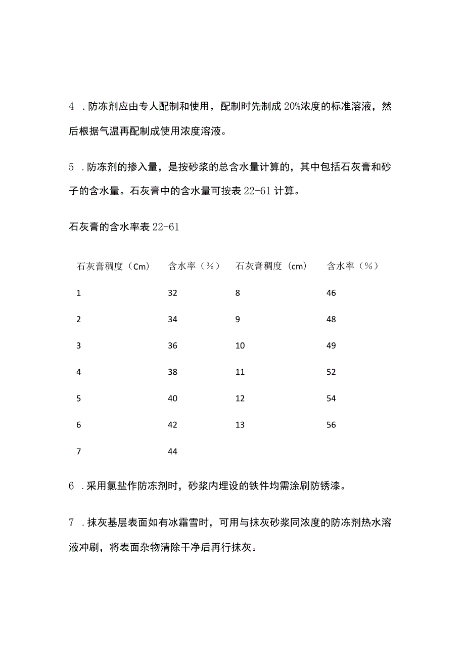 冬季情况下室内砂浆施工方法.docx_第3页