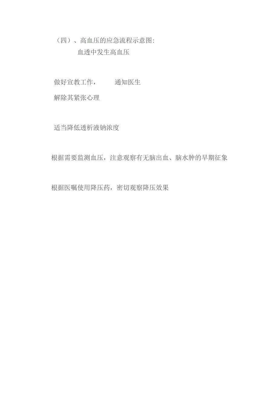 高血压的应急预案.docx_第2页