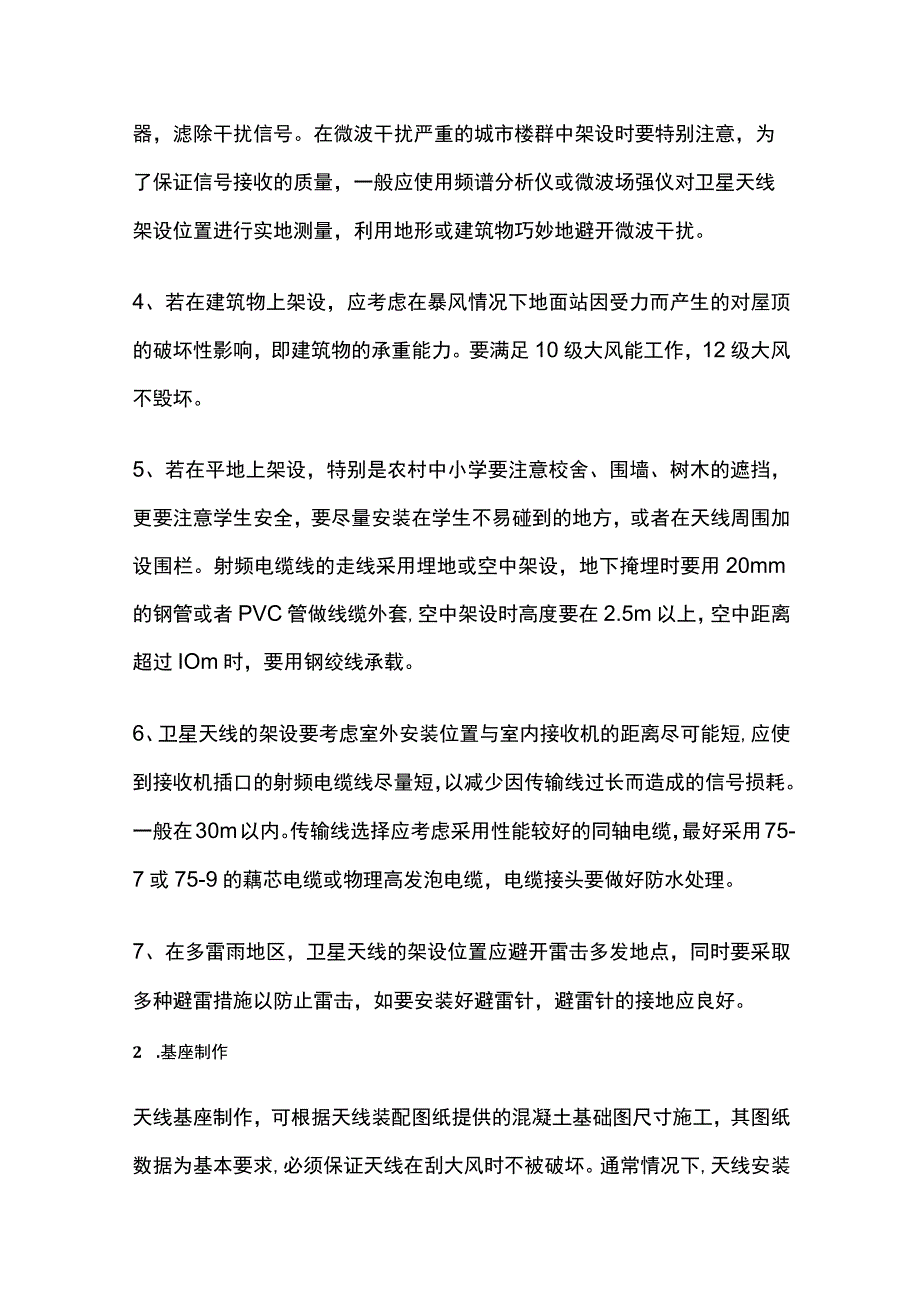 卫星天线安装工艺全套.docx_第2页