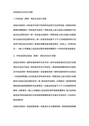 设备调试及试运行流程.docx