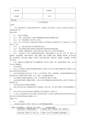 006人工成孔灌注桩施工工艺工程文档范本.docx