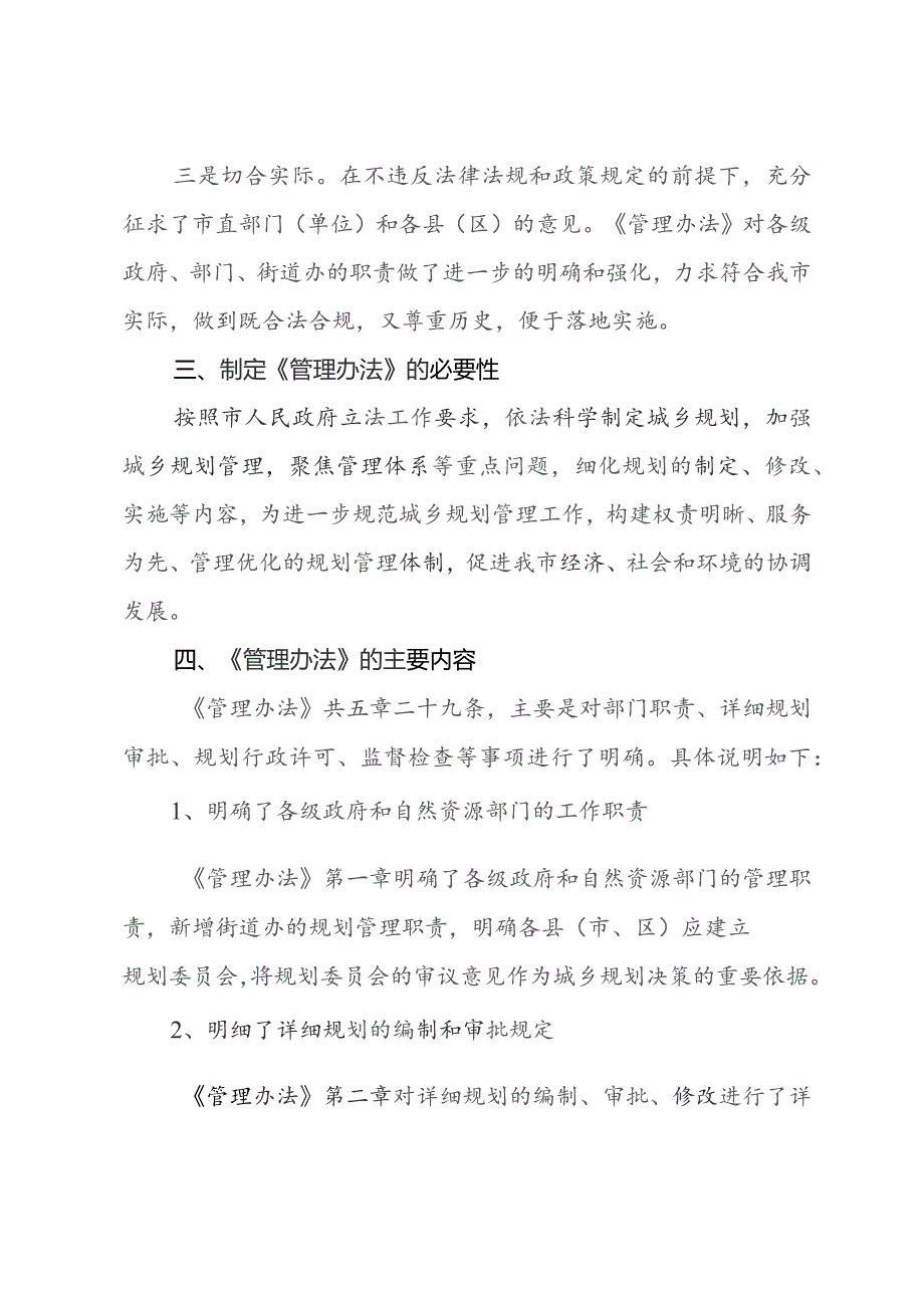 遵义市城乡规划管理办法政策解读.docx_第2页