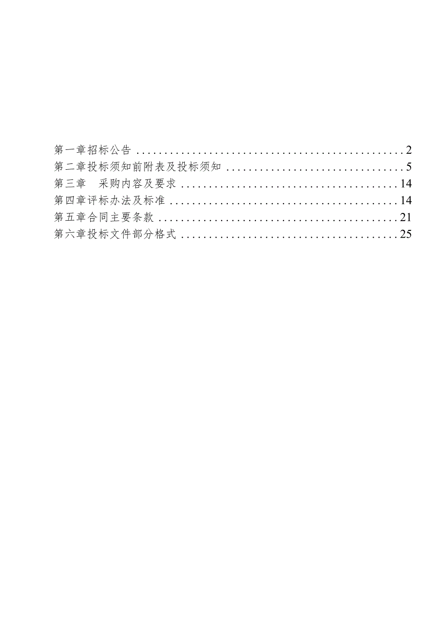 智造新城环保第三方技术服务项目招标文件.docx_第2页