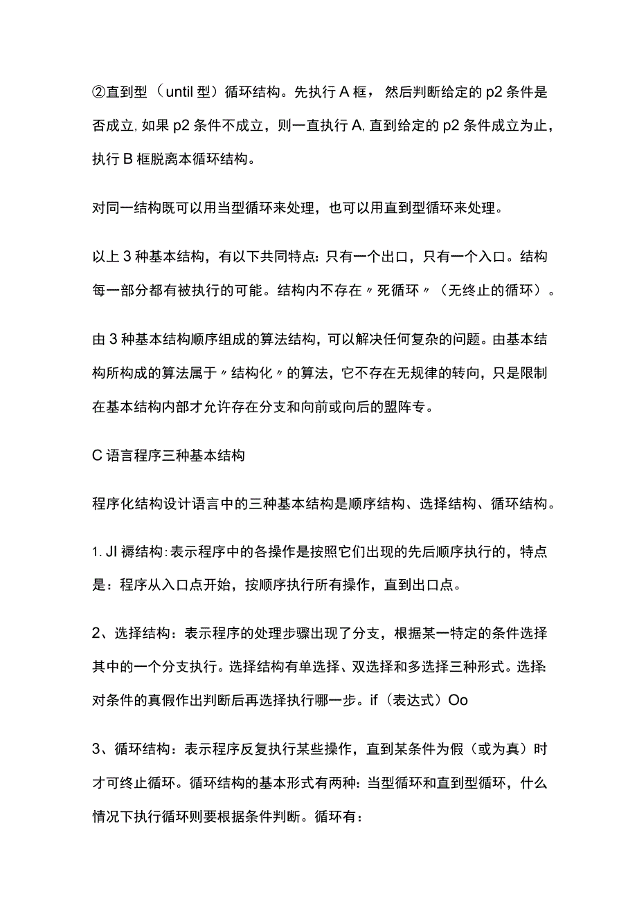 C语言算法表示及结构化程序设计基本结构.docx_第3页