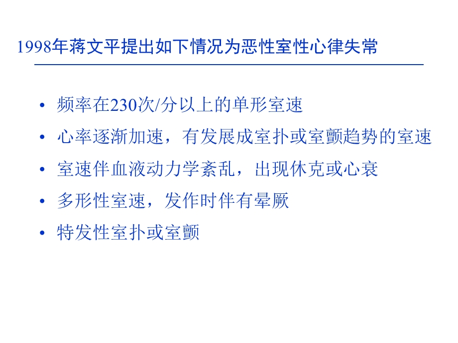 恶性心律失常的急诊处理.ppt_第3页