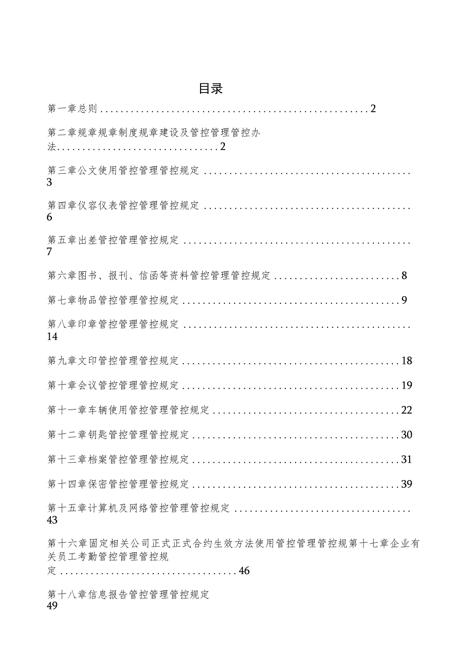 办公文档范本公司行政管理制度).docx_第2页