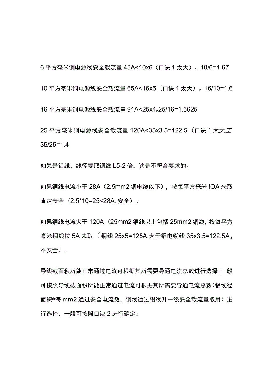 电缆线的安全载流量计算方法.docx_第3页