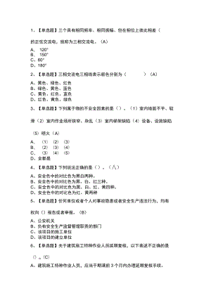 物料提升机安装拆卸工模拟考试题库试卷第242份含解析.docx