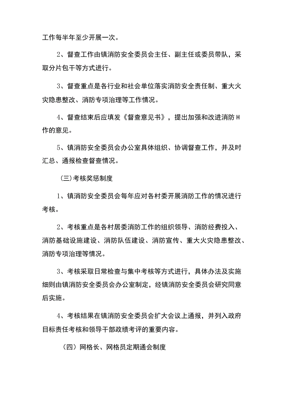 莲峰镇消防安全委员会工作制度.docx_第3页