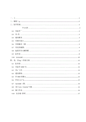 地铁车站起吊安全方案.docx